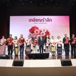 งานแสดงมุทิตาจิตแด่บุคลากรที่เกษียณอายุราชการ ประจำปี 2568